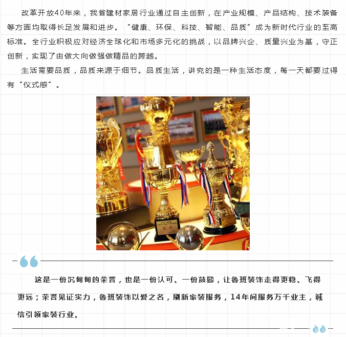 魯班裝飾榮獲第十四屆陜西家居風云榜“領軍家裝企業獎”